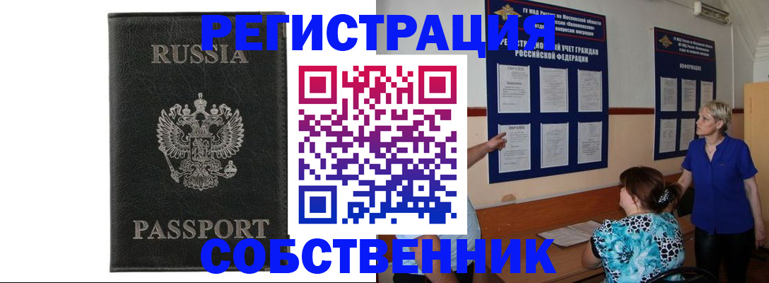 прописка иностранных граждан в Краснокаменске
