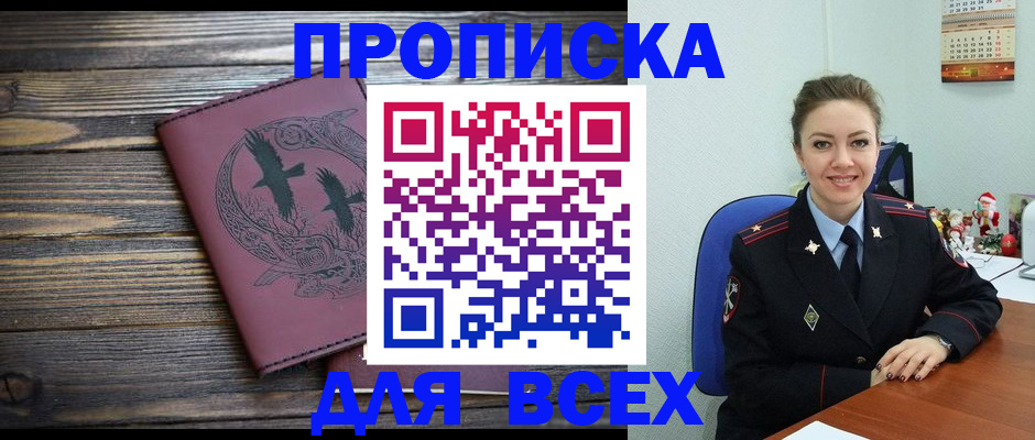 временная регистрация адрес в Краснокаменске