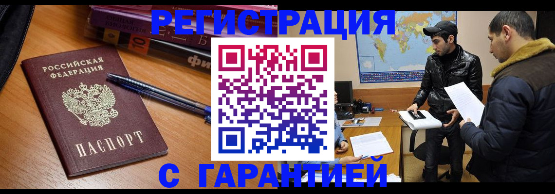 прописка поиск в Краснокаменске